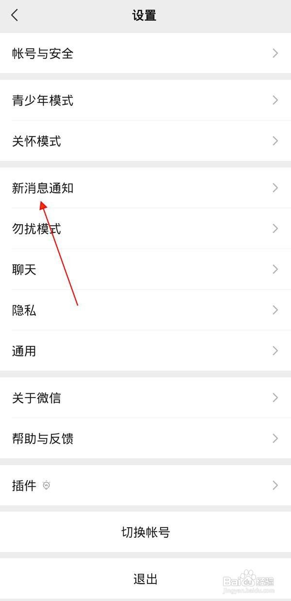 微信呼叫等待中音乐怎么改