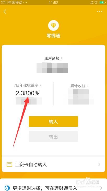 微信零钱通收益怎么算图片