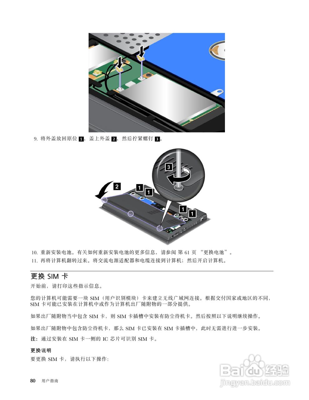 IBM ThinkPad E120笔记本电脑使用说明书:[10]