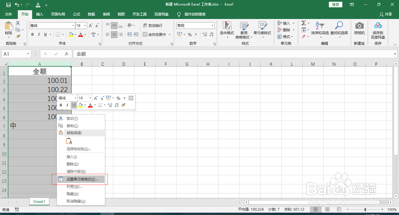 excel里的金额00怎么去掉