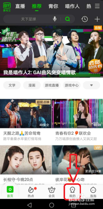 爱奇艺如何清除观看历史