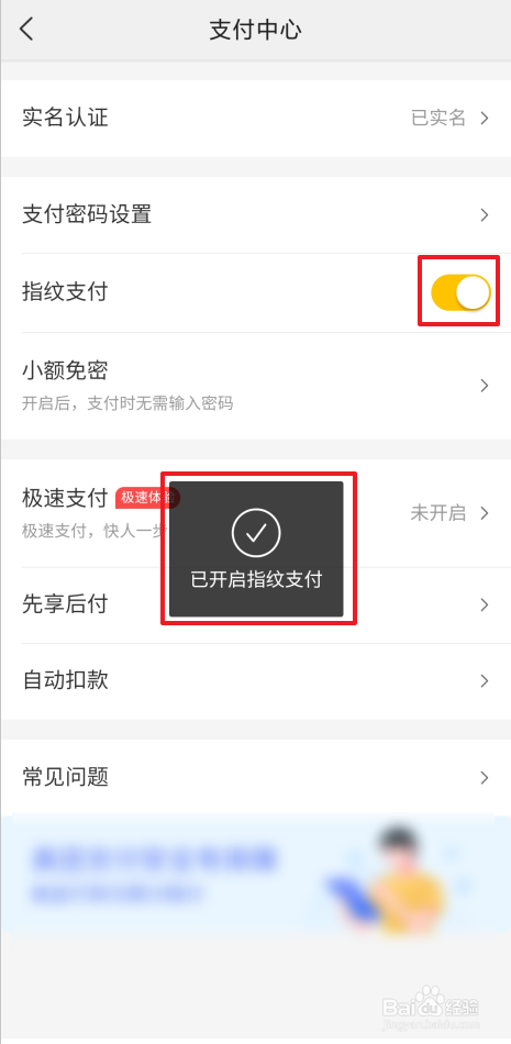 怎么开启美团指纹支付