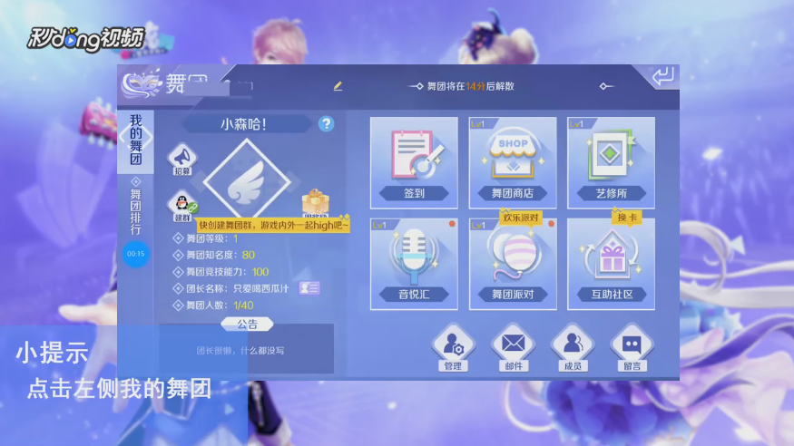 QQ炫舞如何绑定舞团群