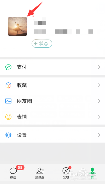 微信怎么看以前用过的头像