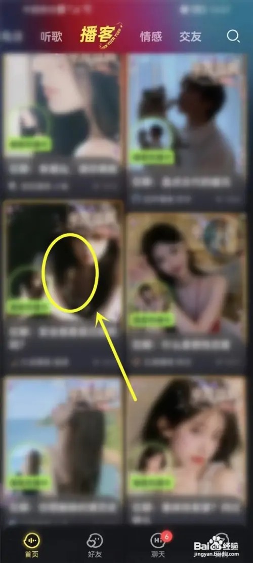 鱼耳播客如何收藏