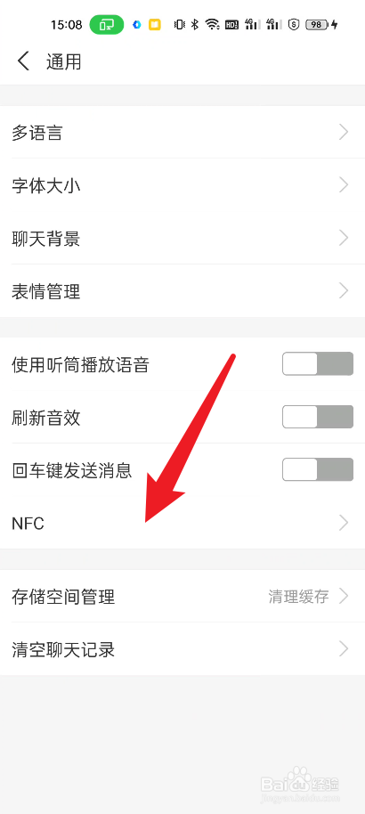 支付宝如何开启NFC功能