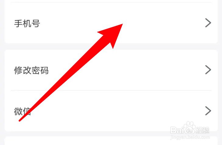 牛摩网app在哪里更改手机号