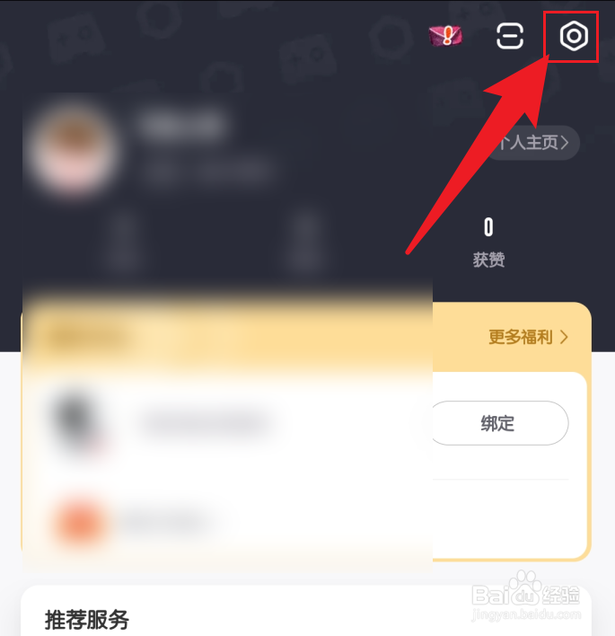网易大神关闭关注用户新动态提醒