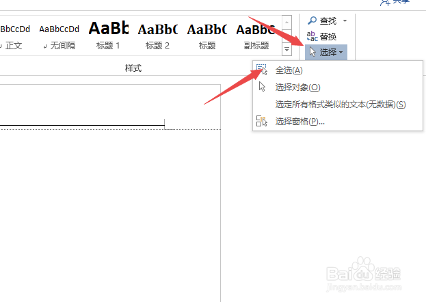 word2010如何删除页眉横线