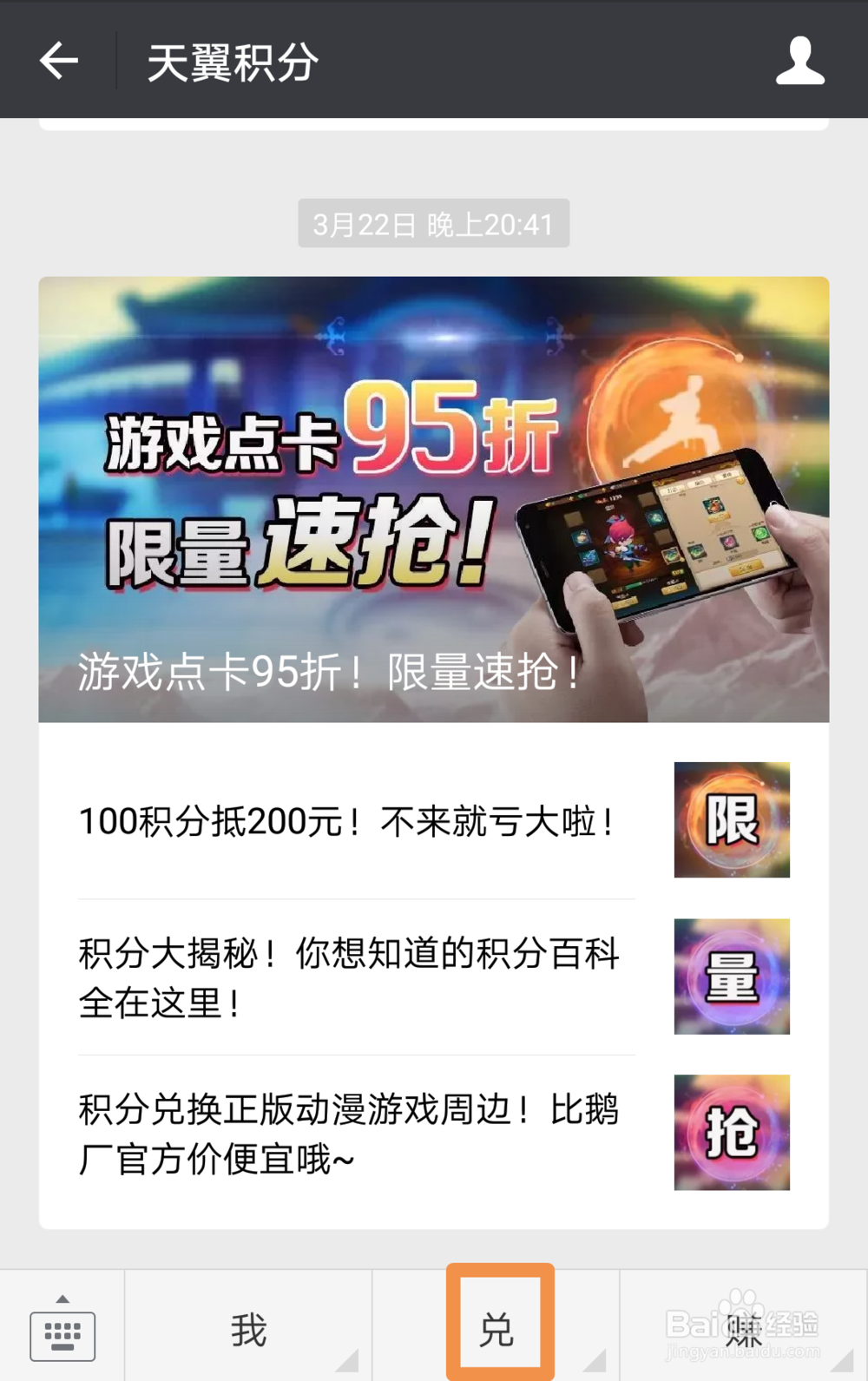 如何用电信积分兑换qq会员