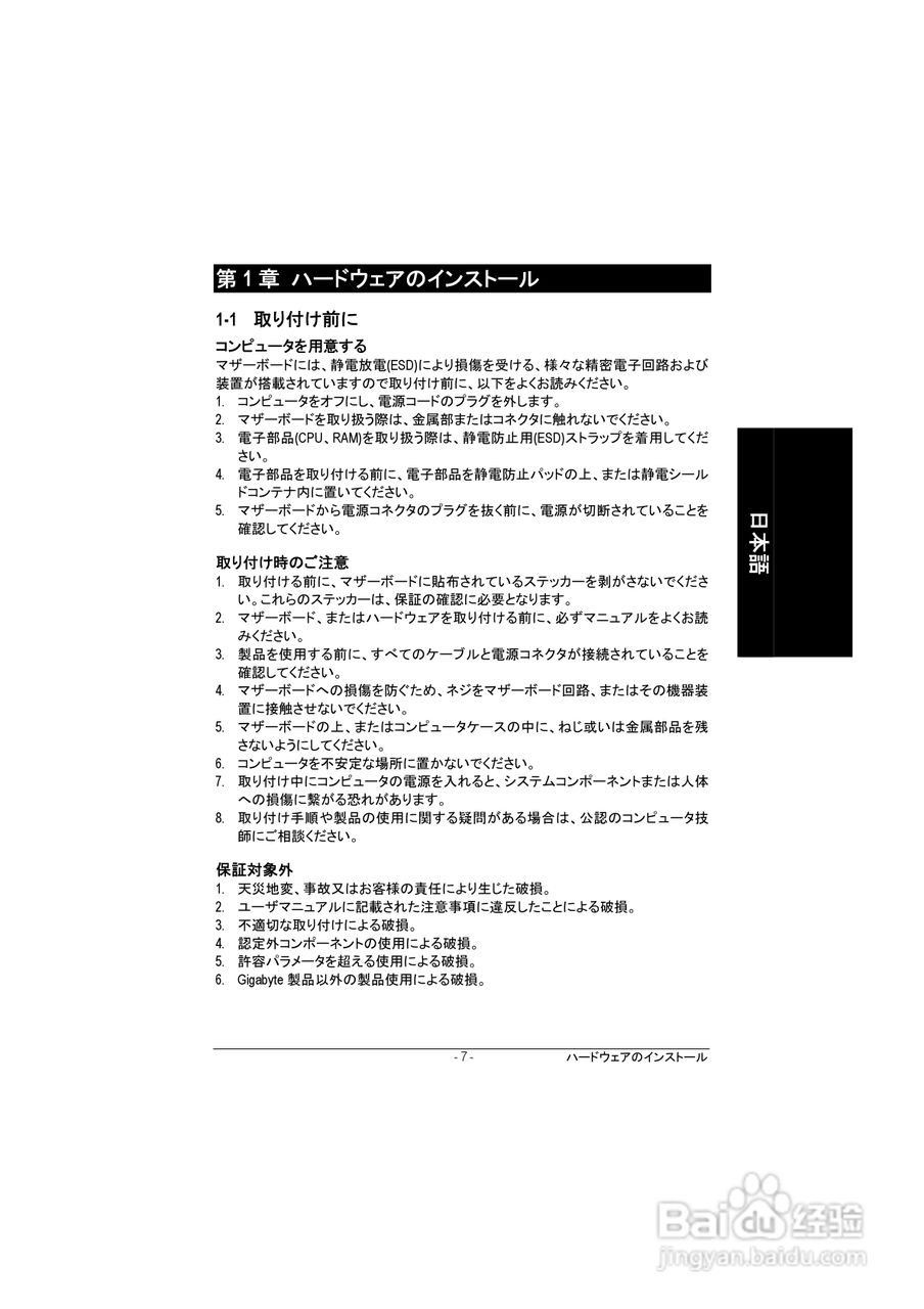 技嘉GS-R113V-RH (1.0)型服务器使用说明书:[6]