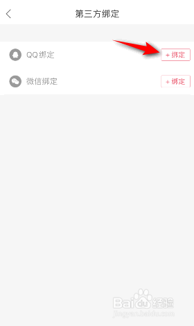 蘑菇街怎么绑定QQ
