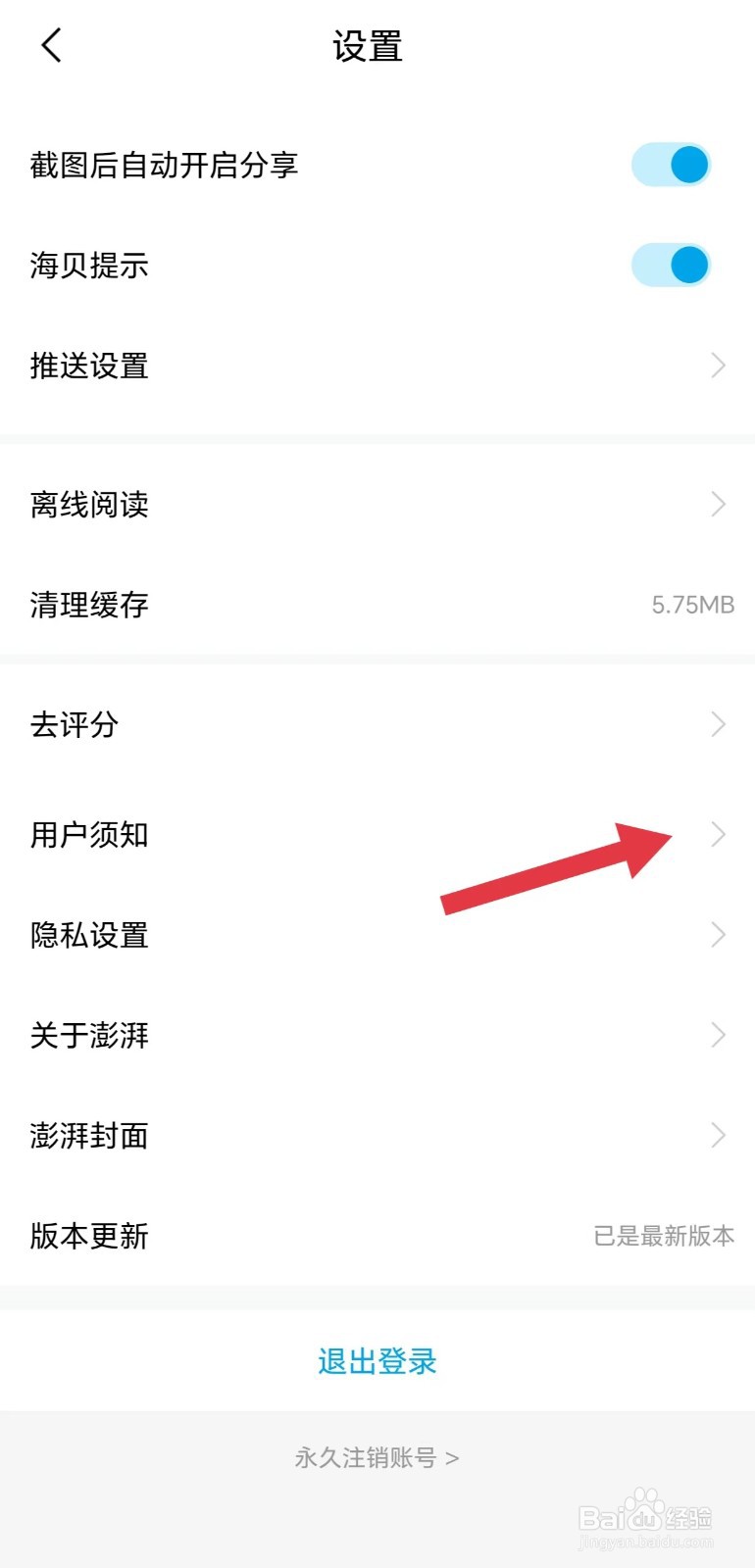 澎湃新闻怎么看用户须知