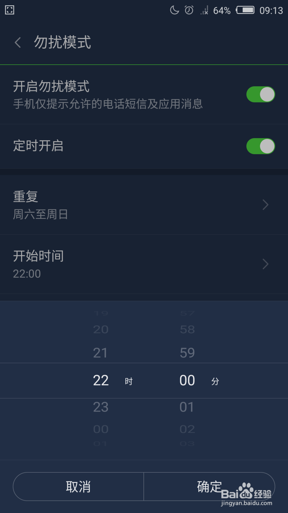 如何设置和使用手机的勿扰模式