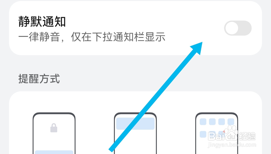 在哪关闭伊对软件的静默通知设置