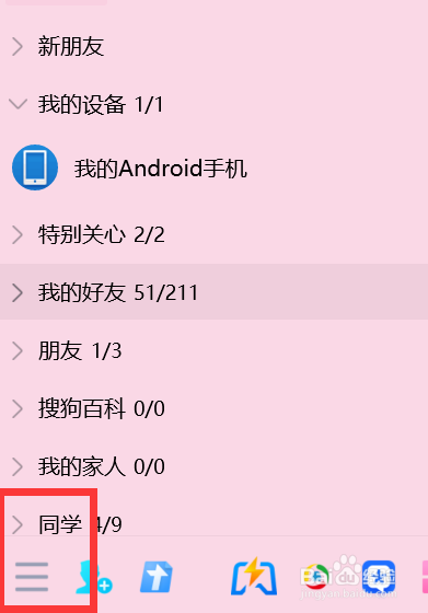 QQ如何查看最近一个月收到的好友发过来的文件