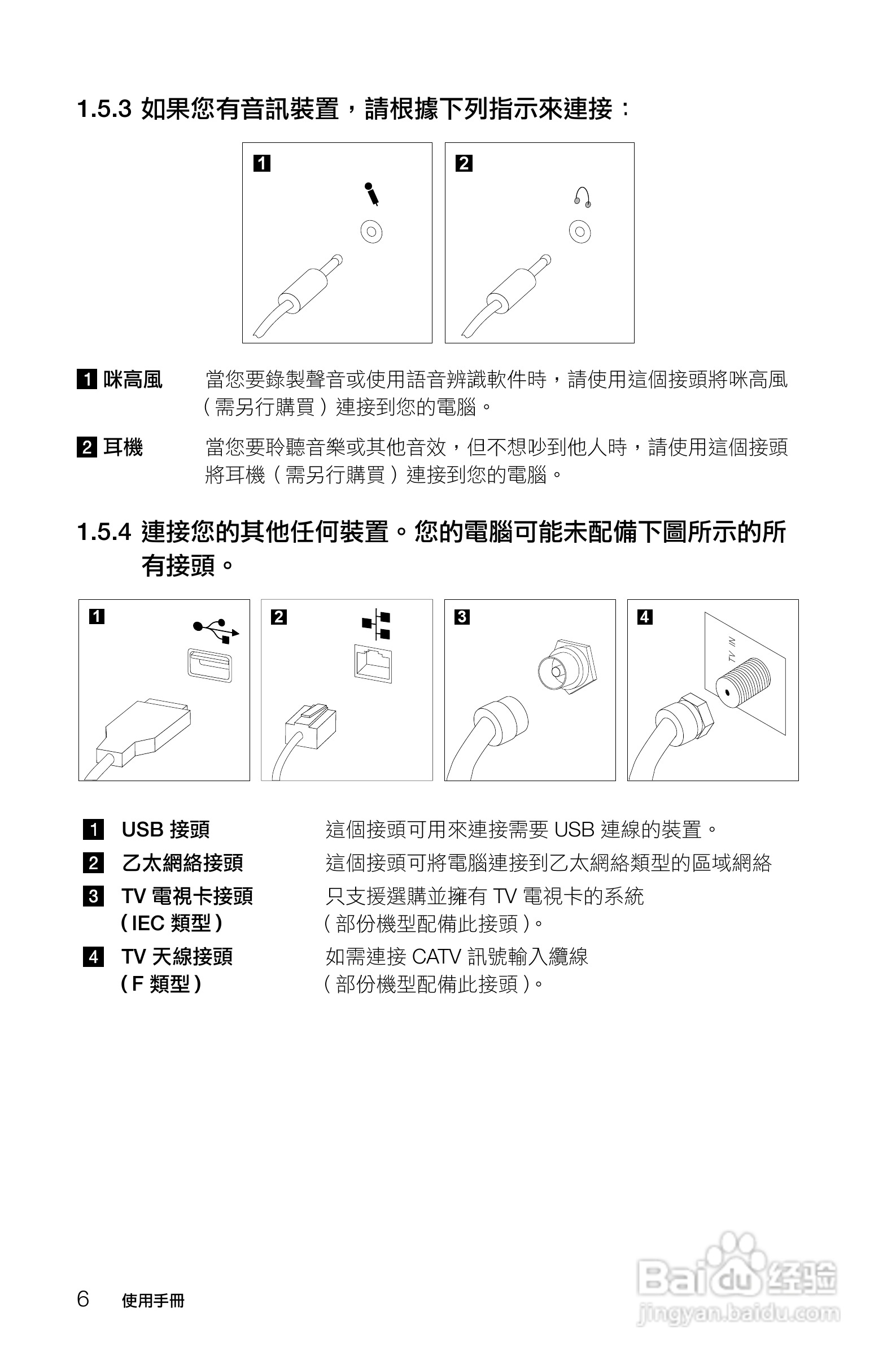Lenovo联想C2系列电脑使用说明书:[2]