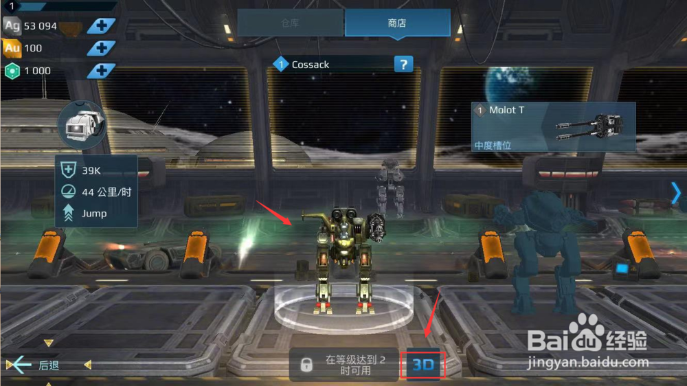 War Robots机甲战队怎么更换机器人