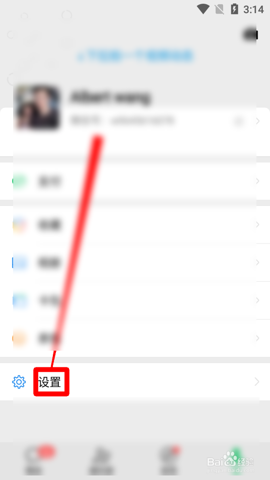 微信怎么管理授权访问微信的应用