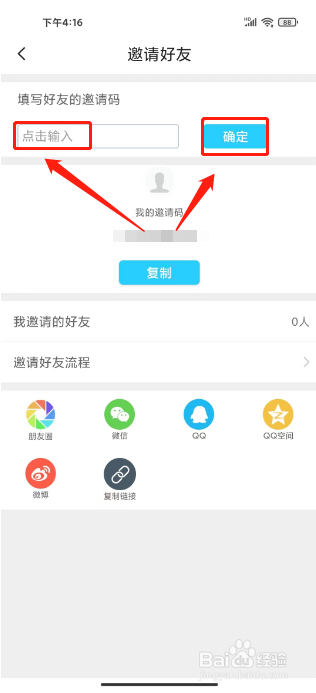 见十在哪里绑定邀请码