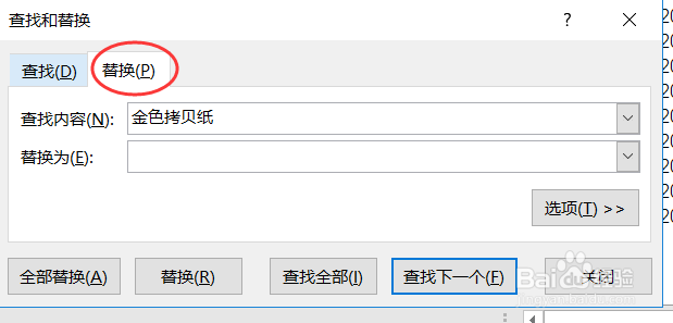 怎么使用excel 2016的替换数据