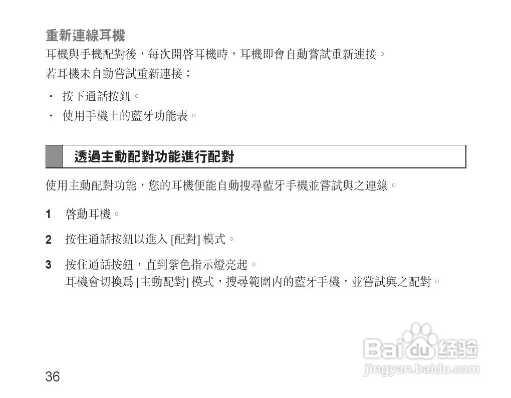 三星HM3200蓝牙耳机使用说明书:[4]