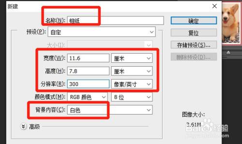 ps如何製作一寸照沖洗相片