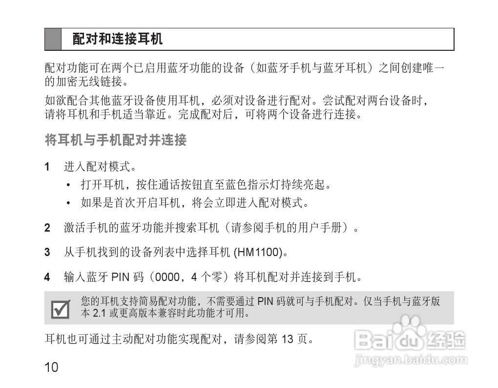 三星HM110蓝牙耳机使用说明书:[2]