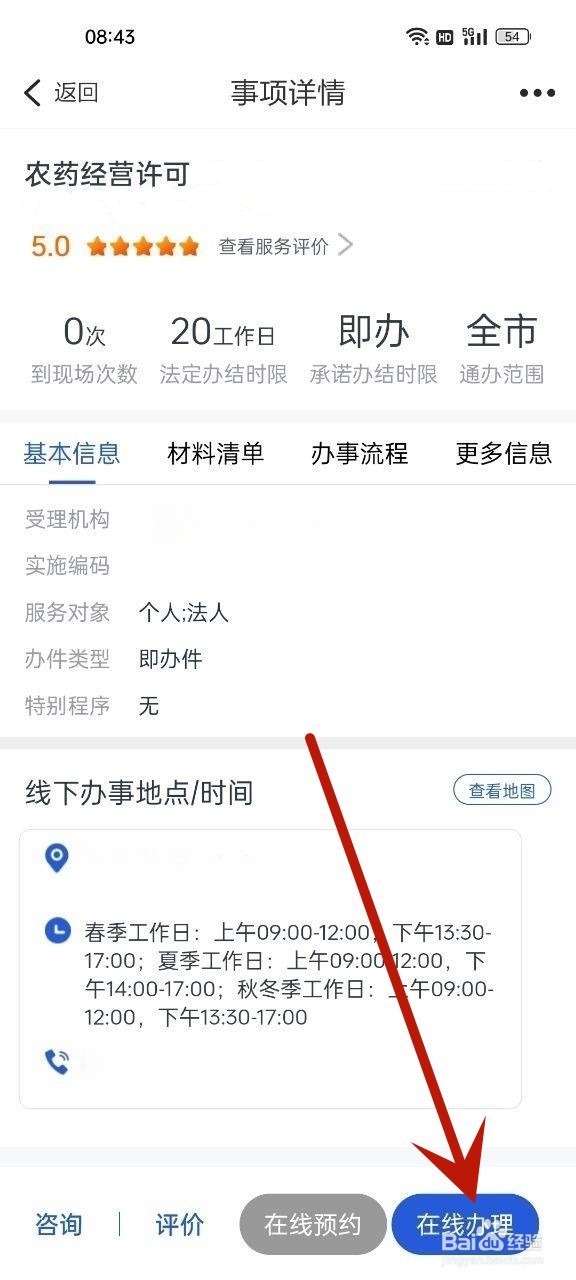 农药经营许可证怎么办理