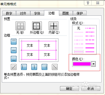 Excel2003格式菜单栏边框