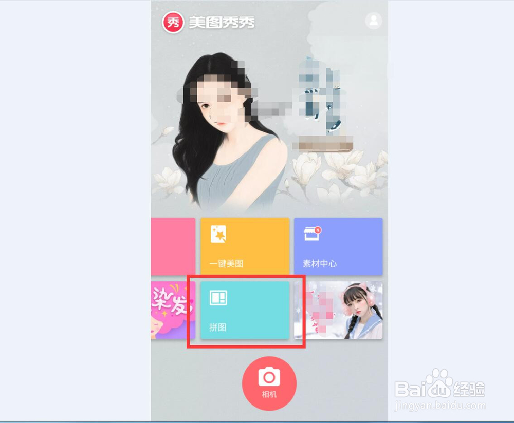 美图秀秀的拼图功能怎么用
