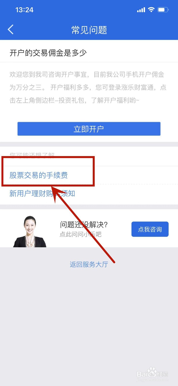 股票买进卖出的手续费怎么算
