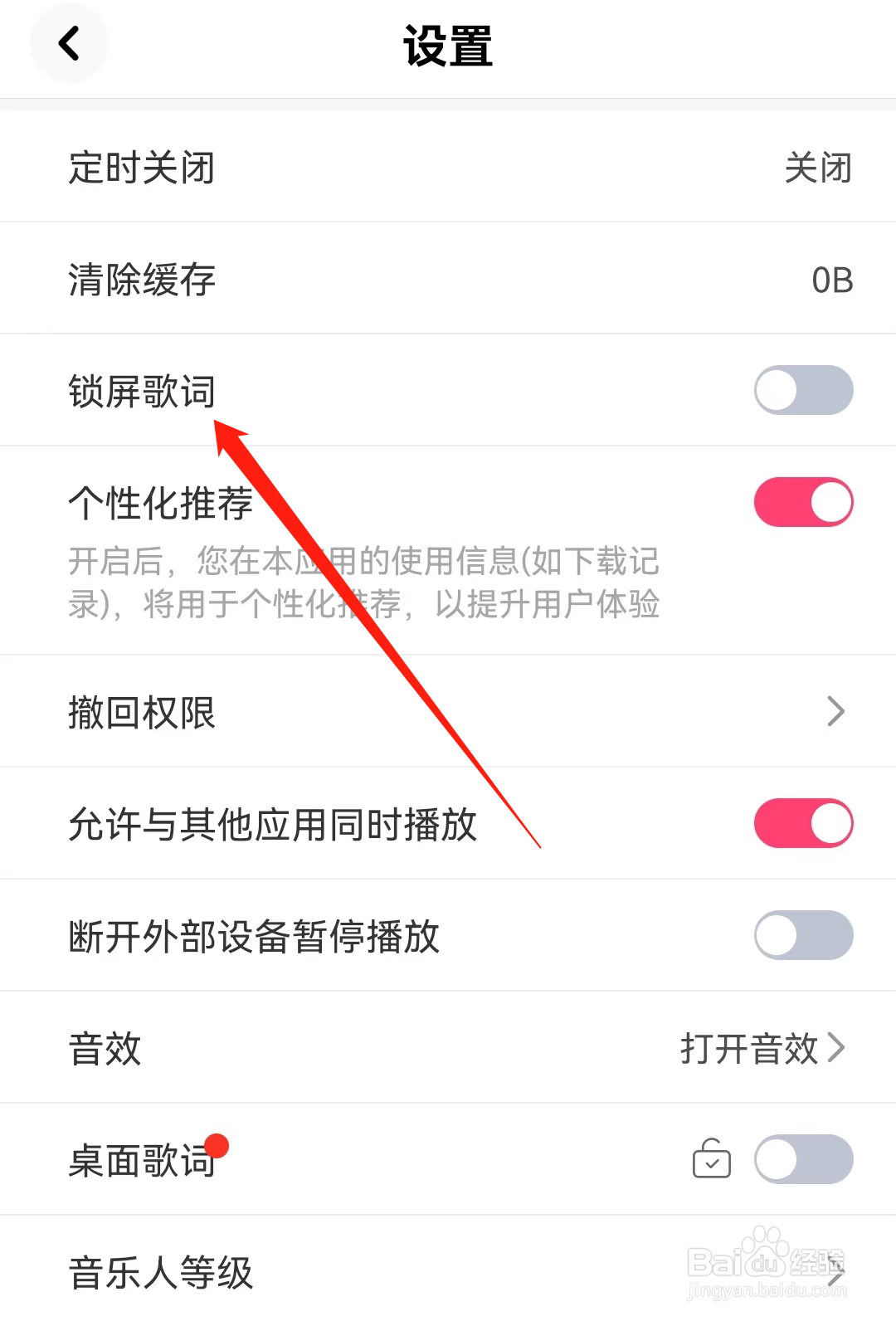 快音怎么查看锁屏歌词