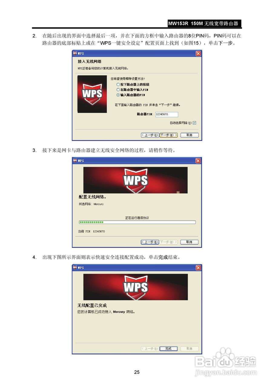 水星MW153R无线宽带路由器说明书:[3]