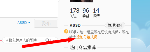 新浪微博如何删除分组
