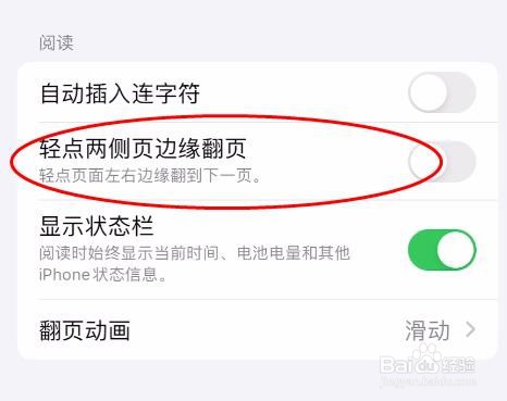 iPhone15图书怎样关闭轻点两侧页边缘翻页属性