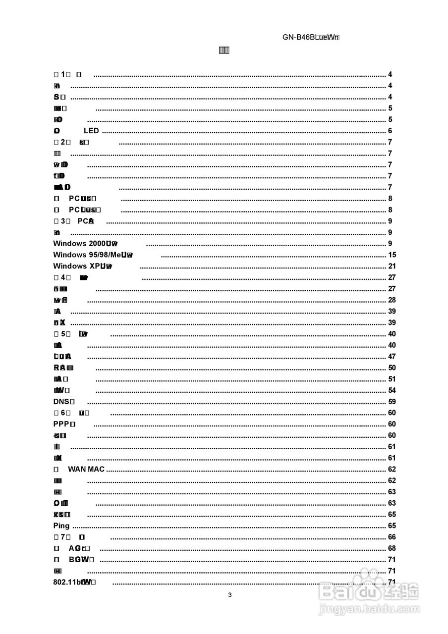 GIGABYTE GN-B46B无线宽频路由器使用者说明书:[1]