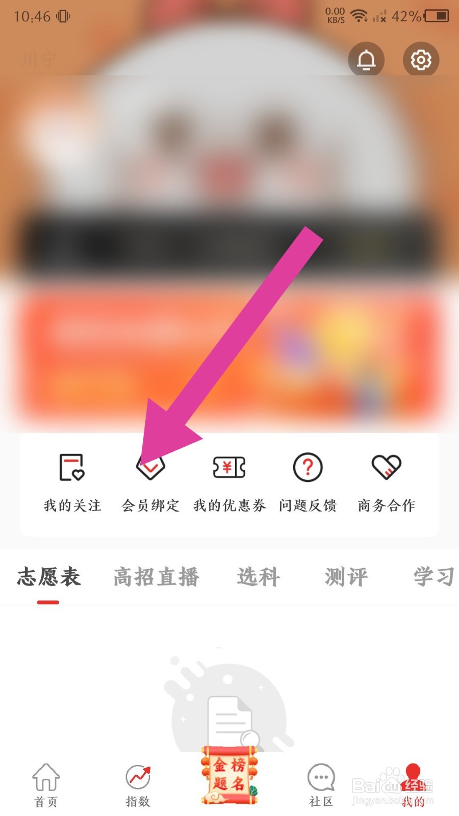 优志愿app如何绑定会员卡