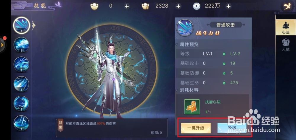 吞星手游技能心法怎么升级？