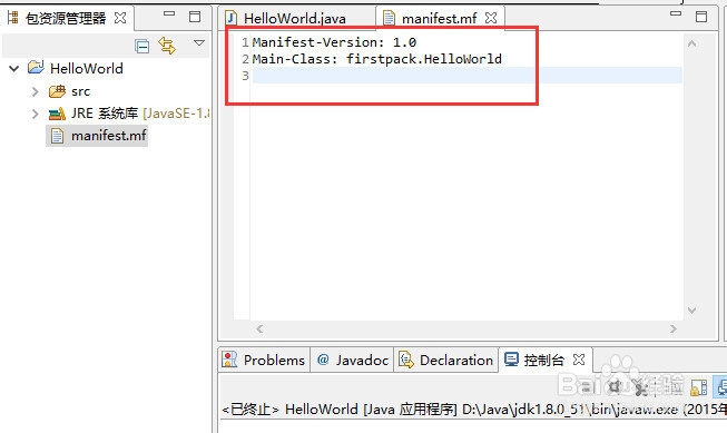 如何使用Eclipse将Java项目打成jar包