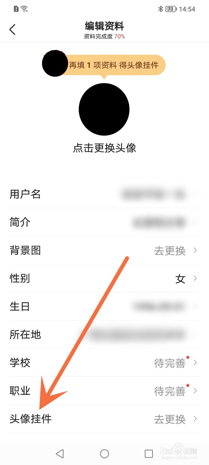 今日头条怎么设置头像挂件