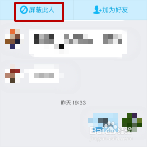 qq如何屏蔽临时会话
