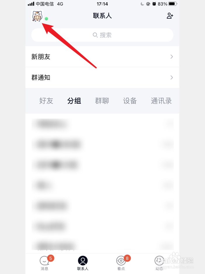 手机QQ怎么查看隐藏会话