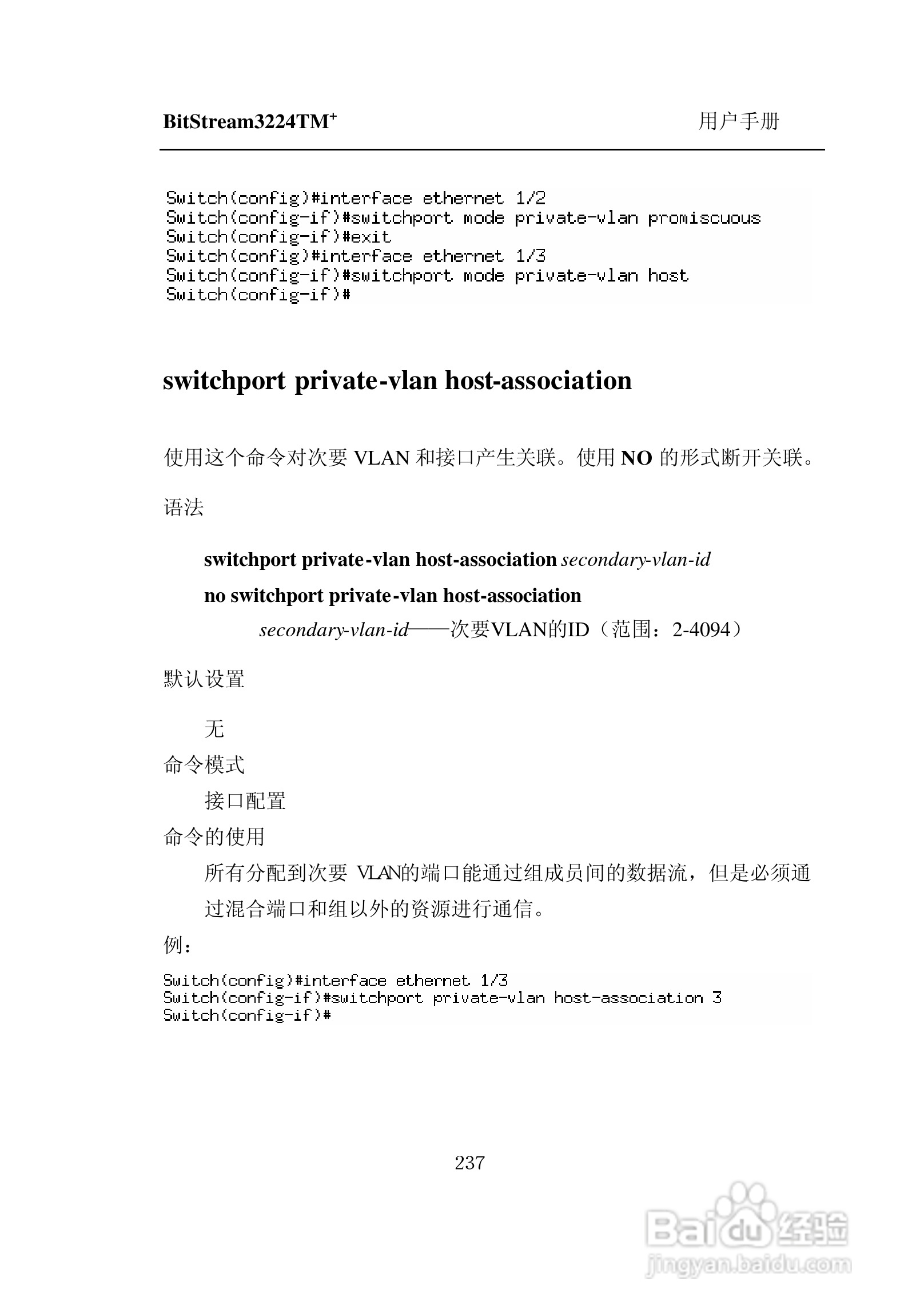 紫光比威 BitStream3224TM智能型快速以太网交换机用户:[25]