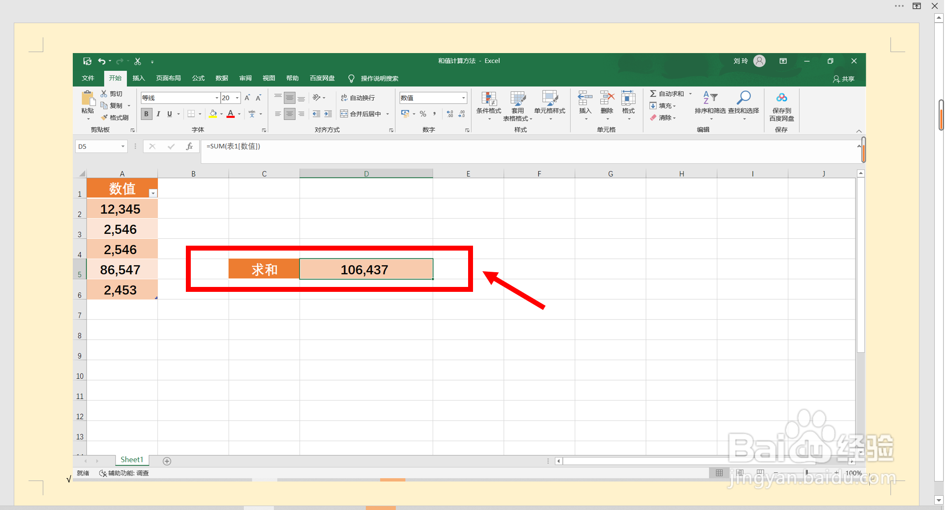 Excel表格k和值三种计算方法