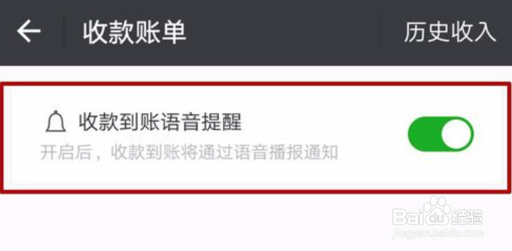 微信收款语音播报怎么设置