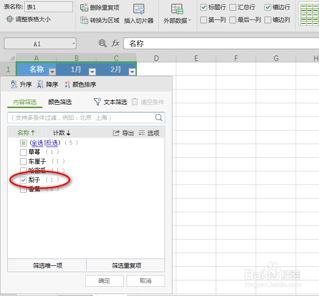 wps中excel怎么快速增加筛选功能