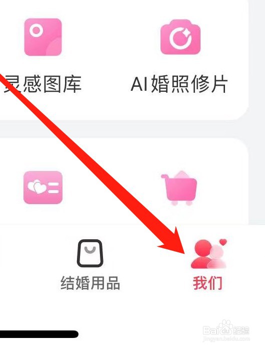 婚礼纪软件在哪找到伴侣主页