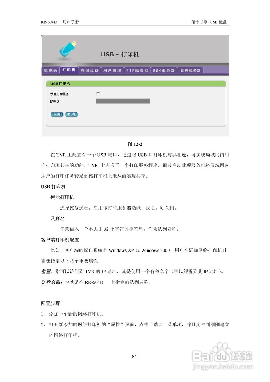 RR-604D 网络加速多功能路由器说明书:[9]
