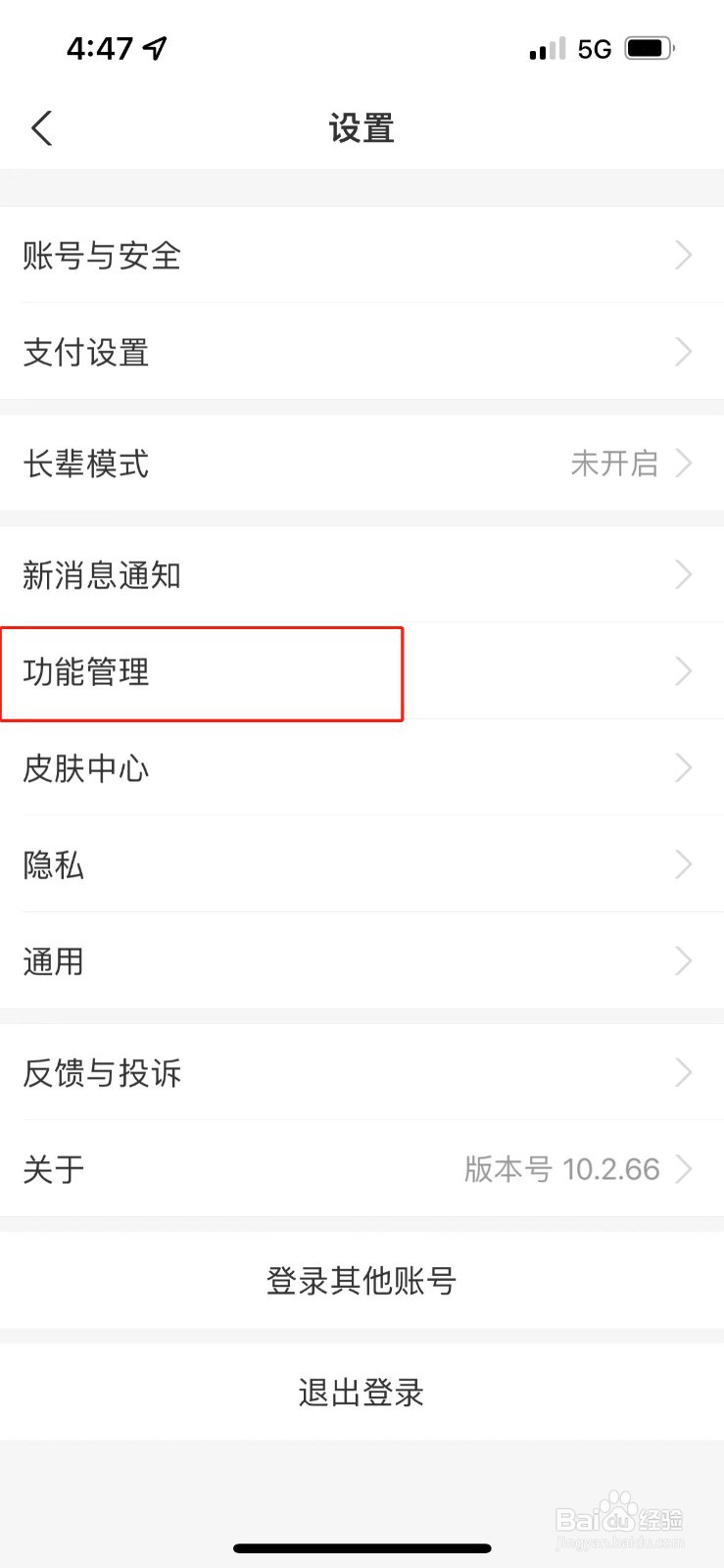 怎么关闭支付宝显示可能认识的人